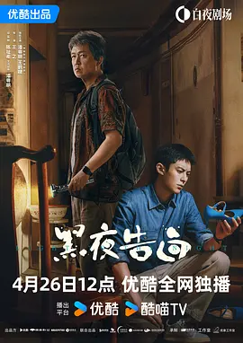 告慰我的青春派对